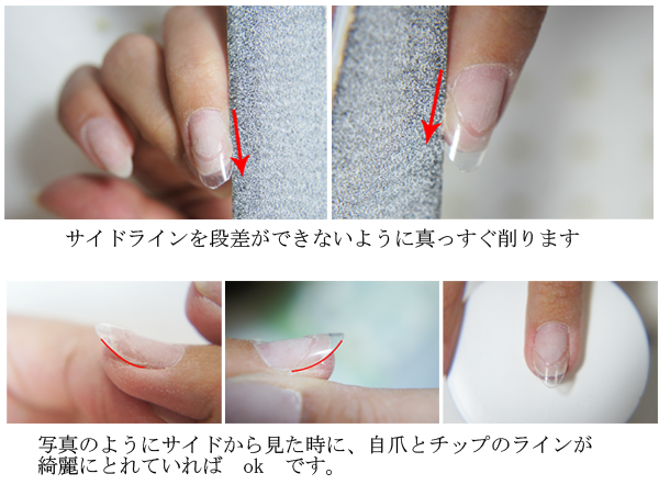 チップで爪の長さ出し（スカルプ）する時のサイドラインの段差が出来ないように真っすぐ削っている図。写真のように、サイドから見た時に、自爪とチップのラインが綺麗に取れていればＯＫです。